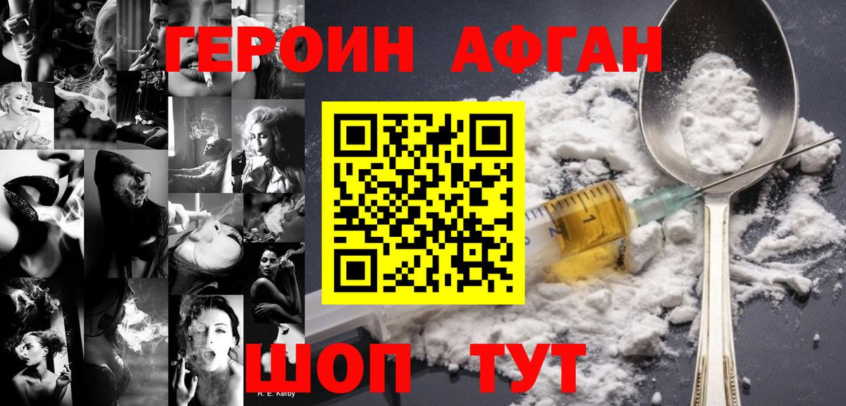 Героин герыч  Вход с VPN  ГЕРОИН  Славгород 