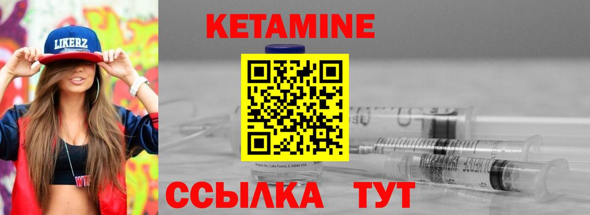 Кетамин ketamine Славгород