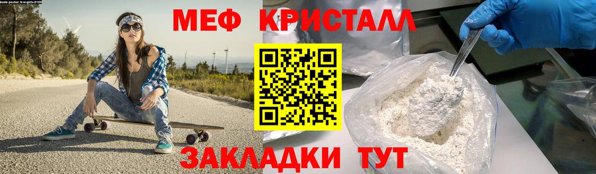 МЕФ кристаллы Славгород