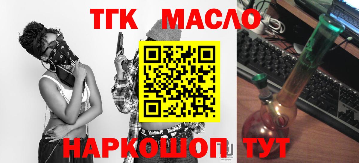 Дистиллят ТГК THC oil Славгород
