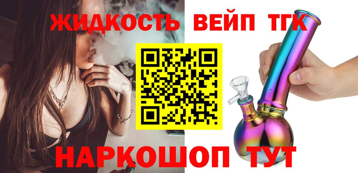 ТГК гашишное масло  Дистиллят ТГК вейп  Вход с VPN  Славгород 